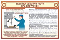 Стенд "ТБ при сверлении"