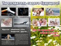 Стенд "Ты создатель своего будущего"