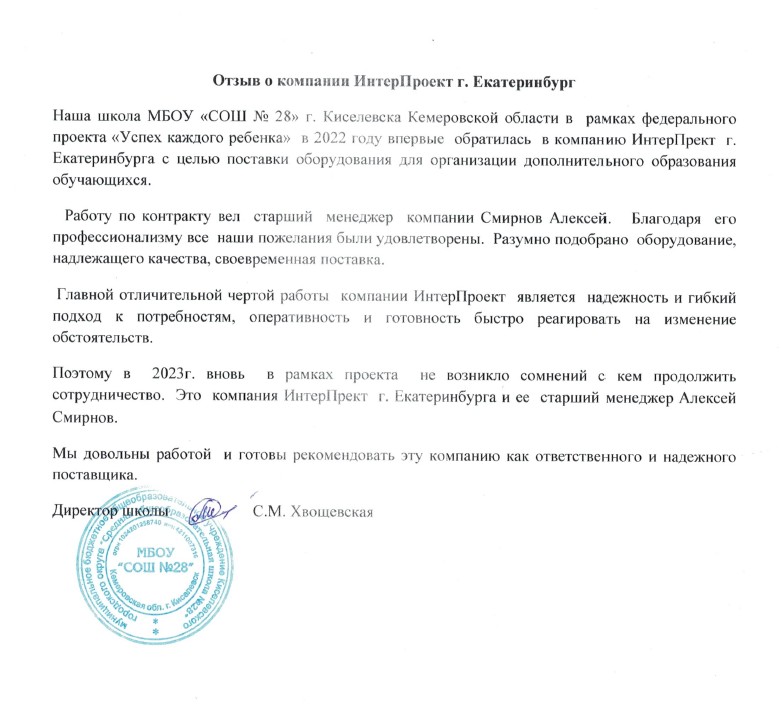 МБОУ "СОШ №28"
