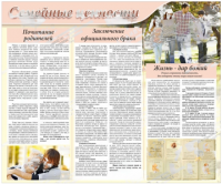Стенд информационный "Семейные ценности"