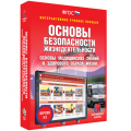 ОБЗР (ОБЖ и НВП)